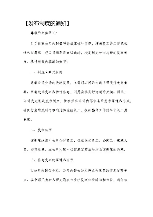 发布制度的通知