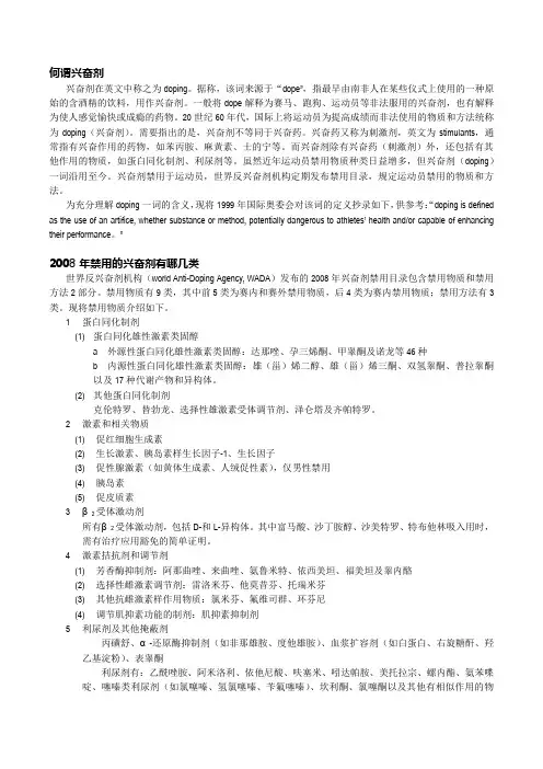 何谓兴奋剂2008年禁用的兴奋剂有哪几类