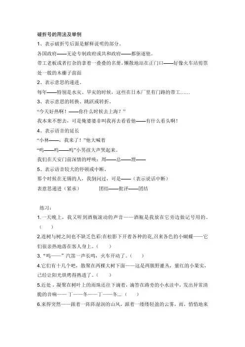破折号的用法及举例