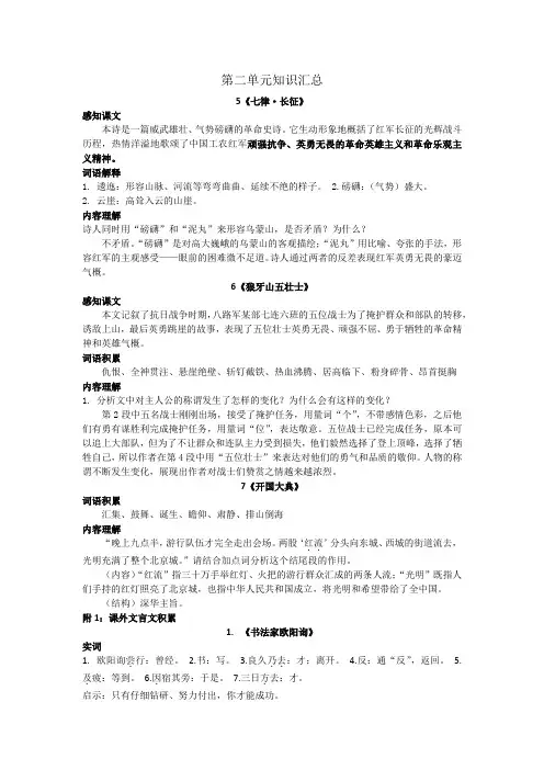 部编语文六年级第二单元知识汇总