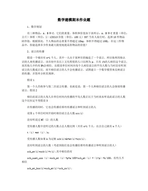数学建模期末作业题