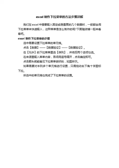 excel制作下拉菜单的方法步骤详解