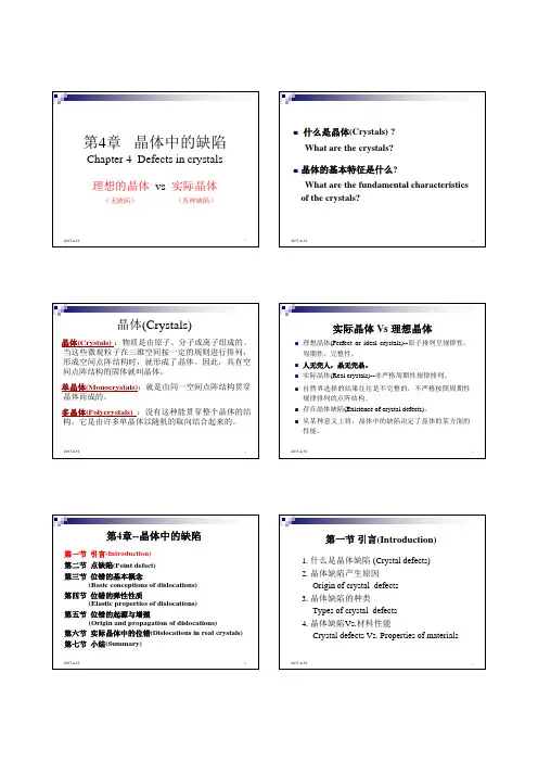 1-概述-点缺陷