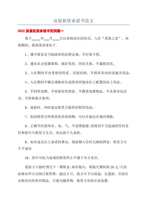 房屋租赁承诺书范文