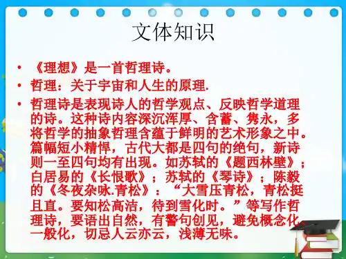 什么是哲理诗-完整版PPT课件