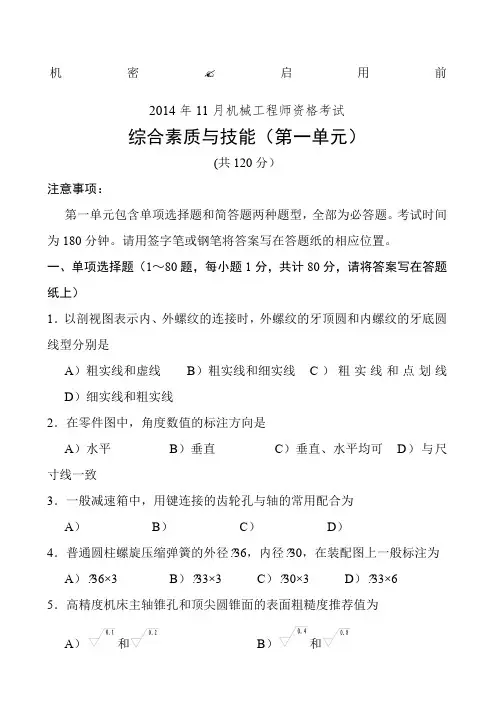 2014年11月机械工程师资格考试真题试卷及答案(全部)