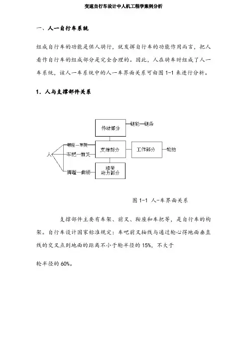 自行车设计中人机工程学案例分析