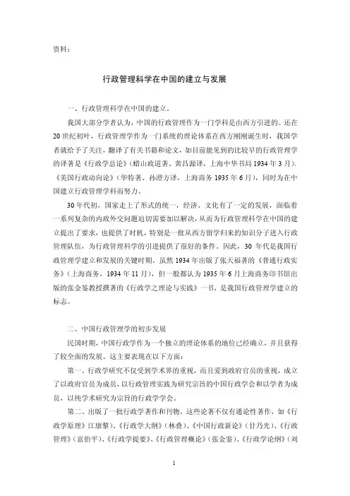 20100916 公共行政学——资料一：中国行政管理的发展