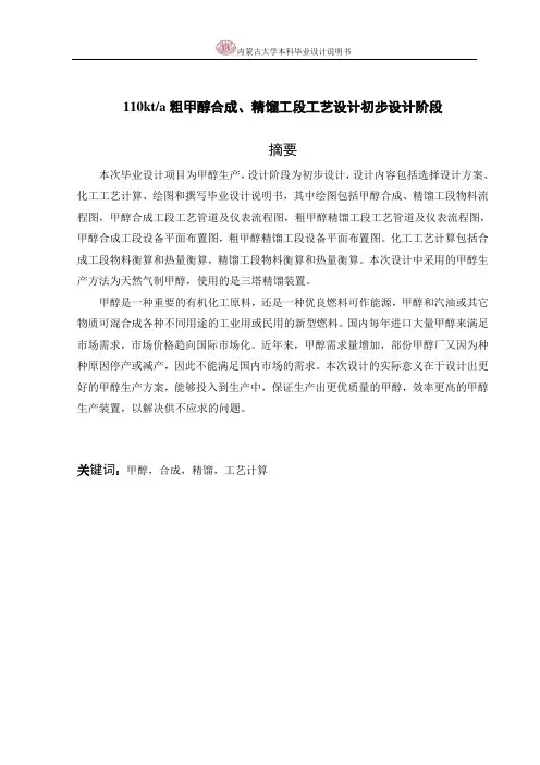 毕业设计说明书-甲醇生产