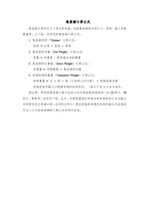 集装箱计算公式