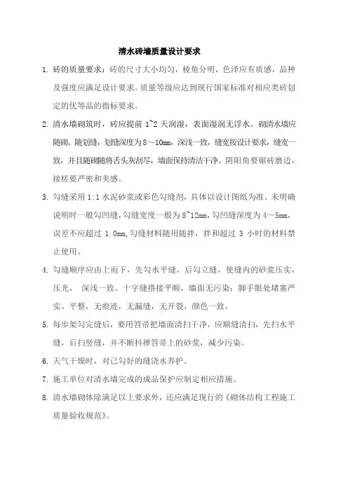 清水砖墙砌筑质量要求