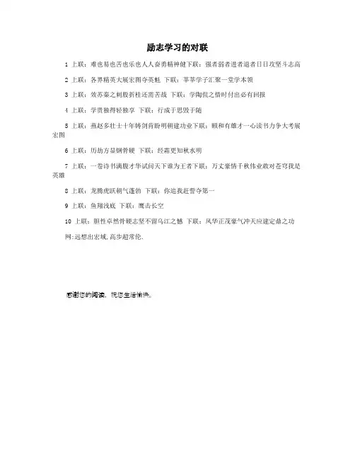 励志学习的对联