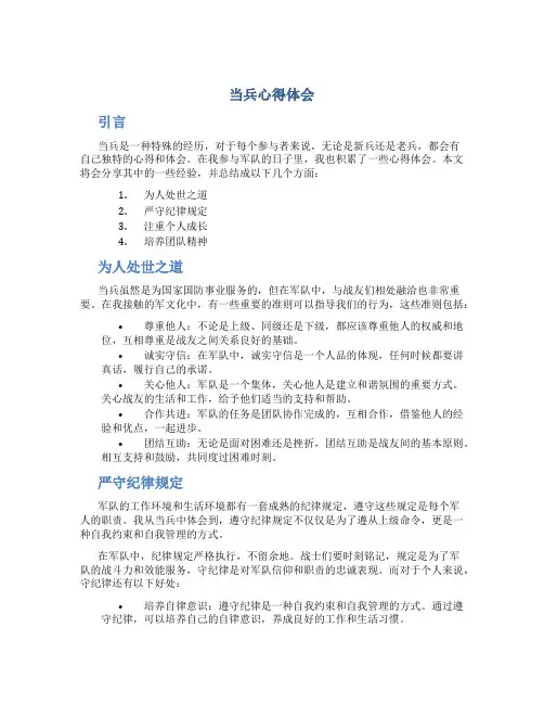 当兵心得体会 当兵心得体会1
