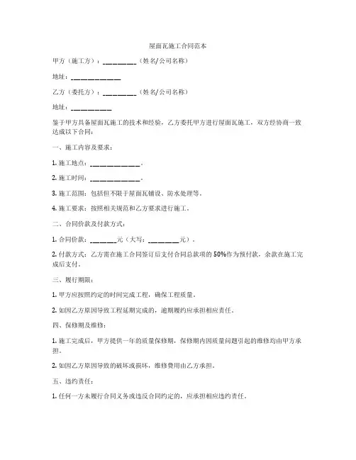 屋面瓦施工合同范本