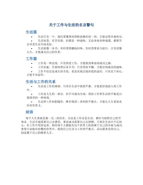 关于工作与生活的名言警句