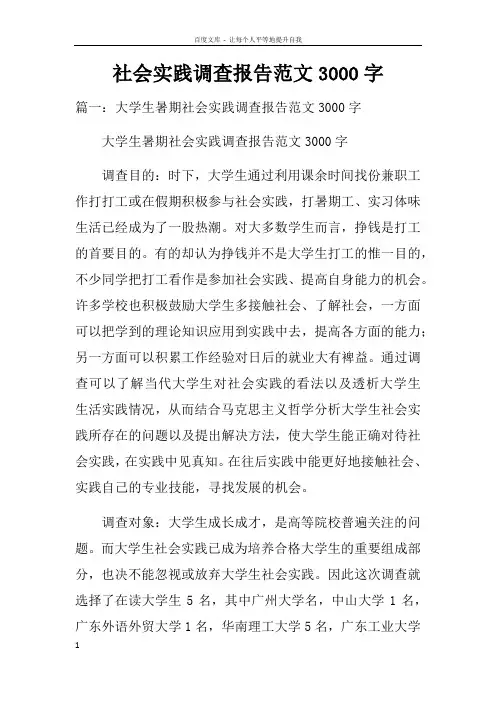 社会实践调查报告范文3000字doc