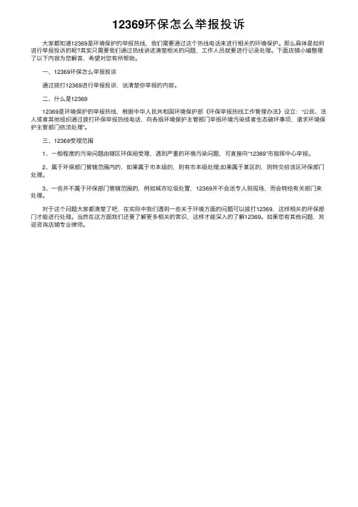 12369环保怎么举报投诉