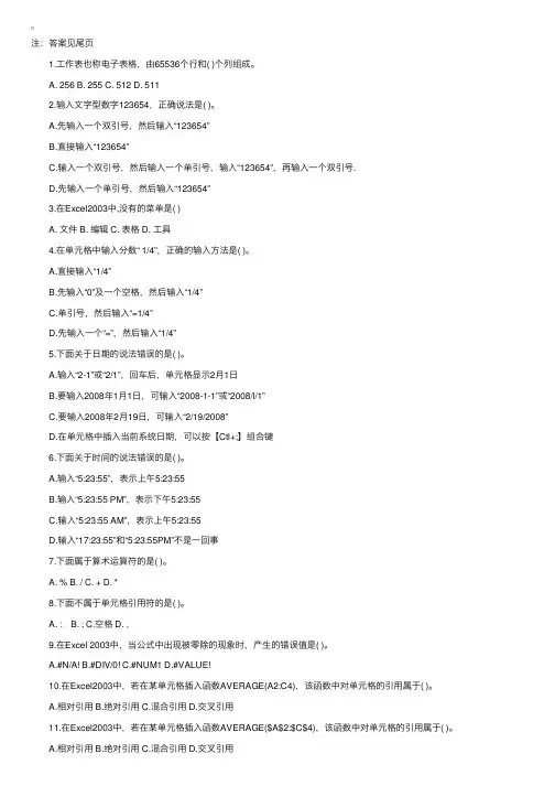 2016年职称计算机考试EXCEL考前预测题（2）