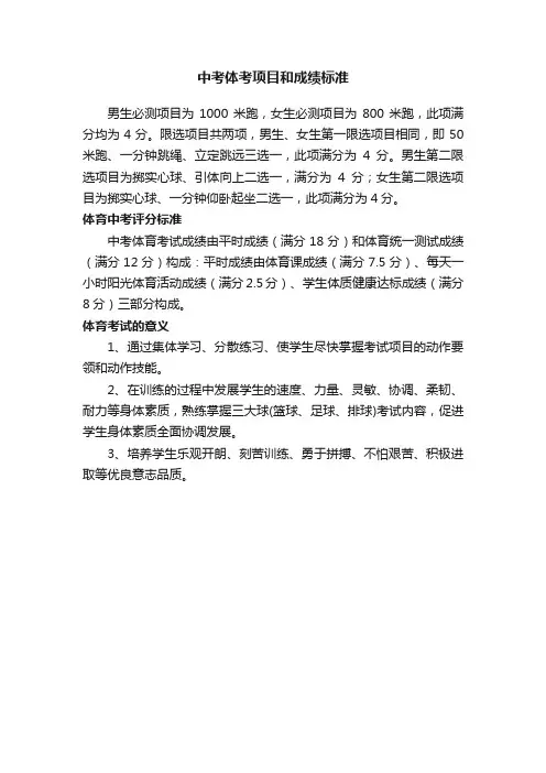 中考体考项目和成绩标准