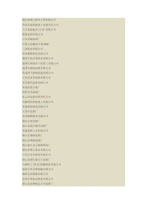 山东造船企业