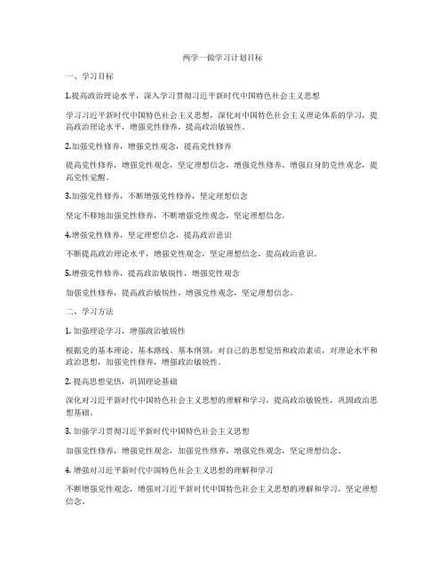 两学一做学习计划目标