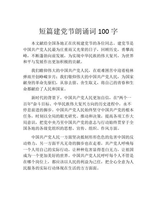 短篇建党节朗诵词100字