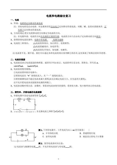 第15 章电流和电路知识点总结+练习+中考真题2021-2022人教版九年级物理