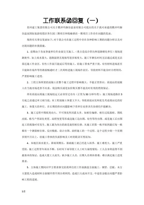 工作联系函回复