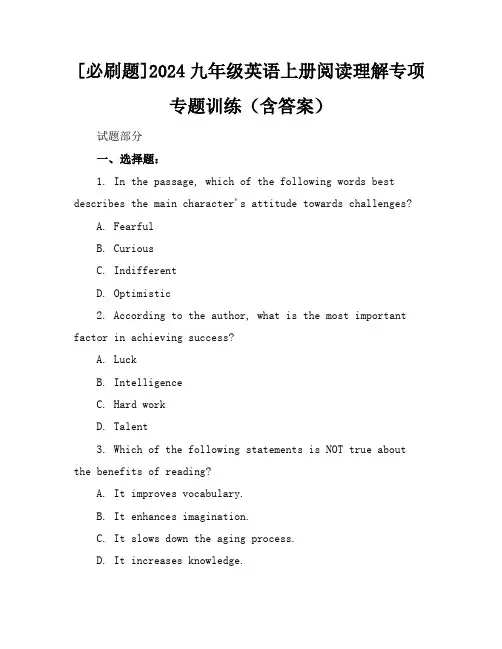 [必刷题]2024九年级英语上册阅读理解专项专题训练(含答案)
