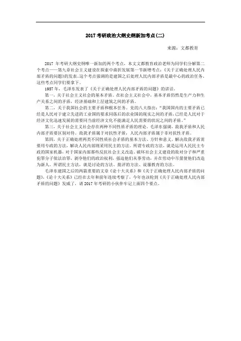 2017考研政治大纲史纲新加考点(二)