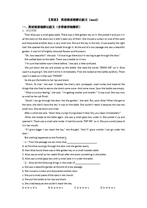 【英语】 英语阅读理解记叙文(word)