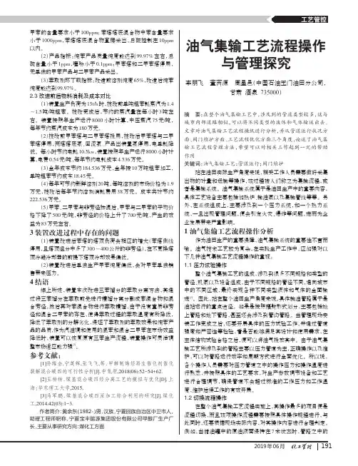 油气集输工艺流程操作与管理探究