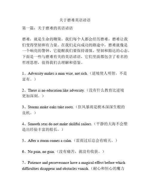 关于磨难英语谚语