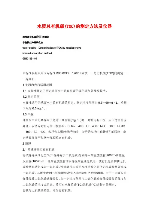水质总有机碳TOC