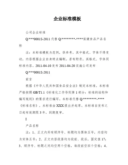 企业标准模板