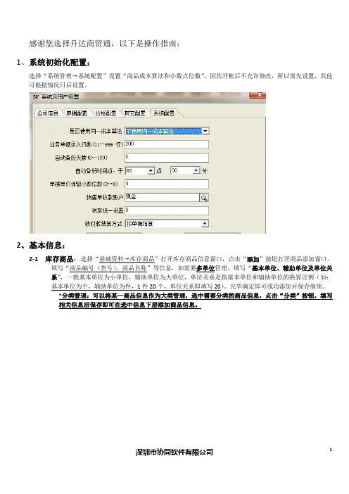 协同商贸通操作指南