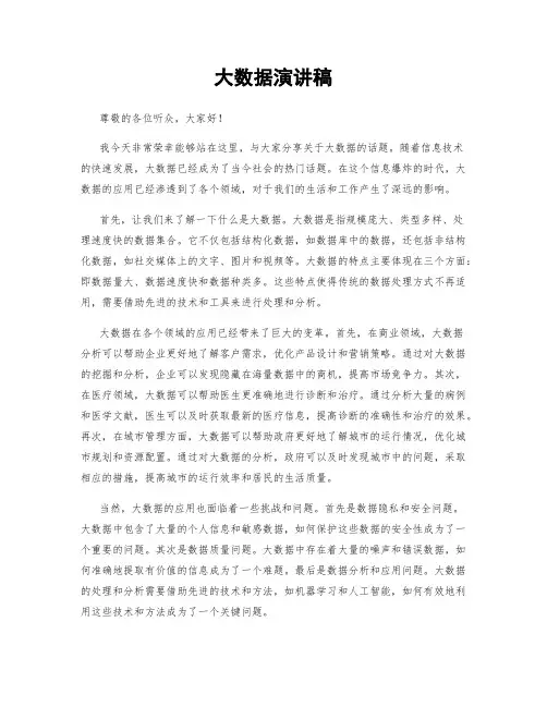 大数据演讲稿