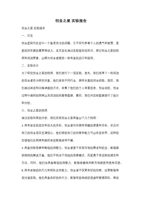 创业之星 实验报告