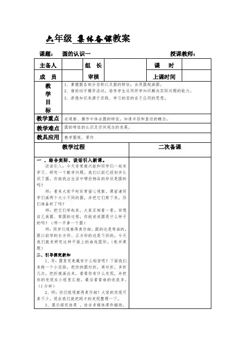 六年级 集体备课教案  课题：  圆的认识一    