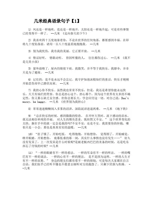 几米经典语录句子