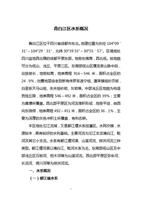 青白江区水系概况