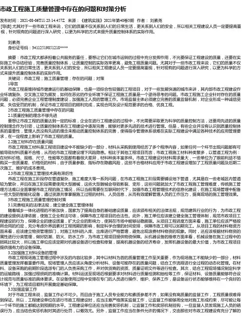 市政工程施工质量管理中存在的问题和对策分析_4