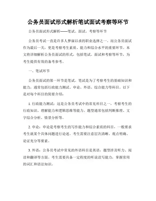 公务员面试形式解析笔试面试考察等环节