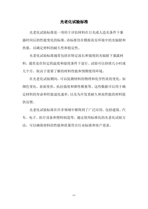 光老化试验标准