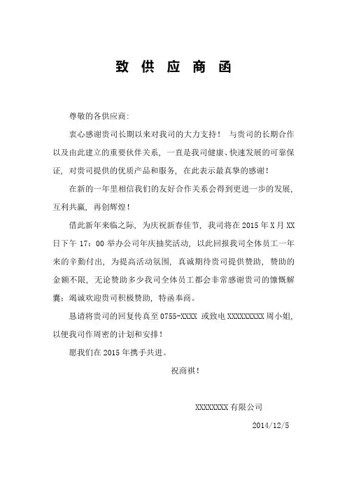 (完整word版)致供应商函