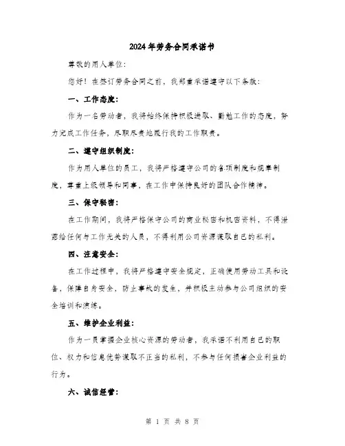 2024年劳务合同承诺书（4篇）