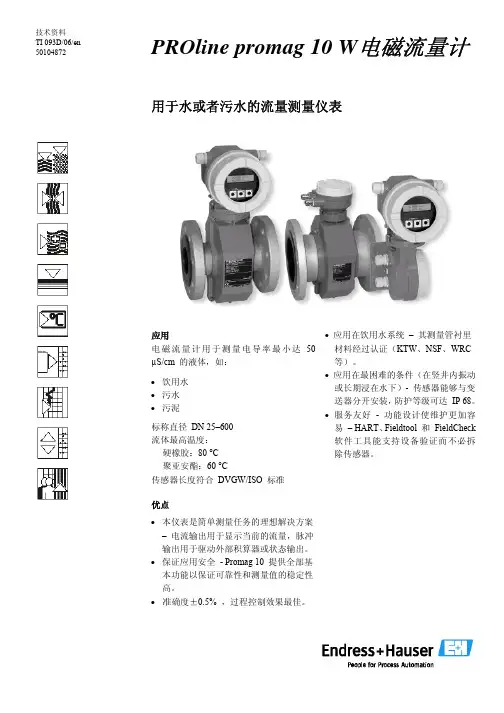 PROline promag 10W电磁流量计 技术资料