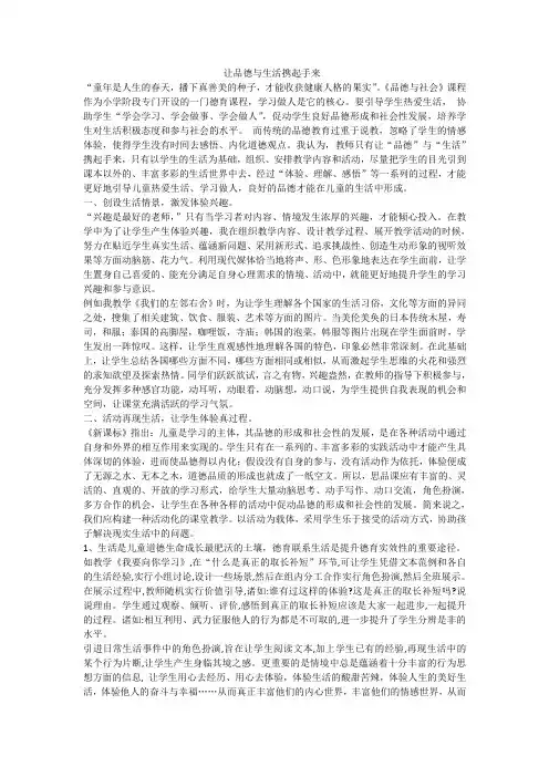 让品德与生活携起手来