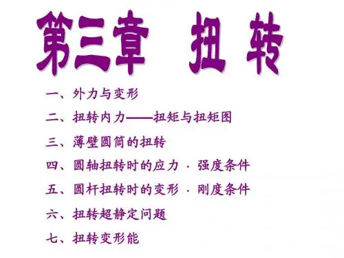 材料力学