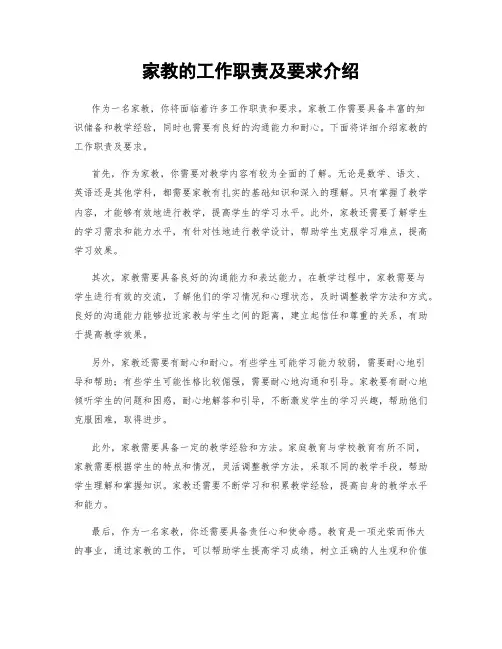 家教的工作职责及要求介绍